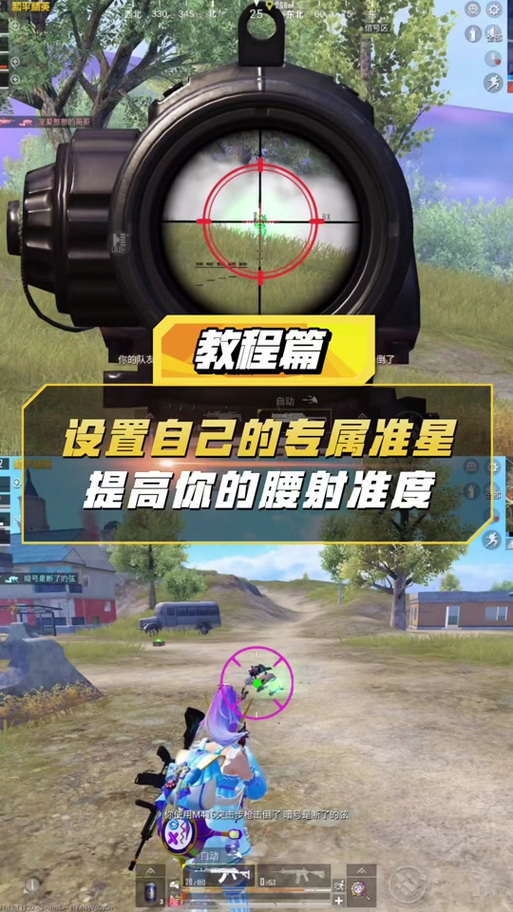 准心瞄准器PUBG