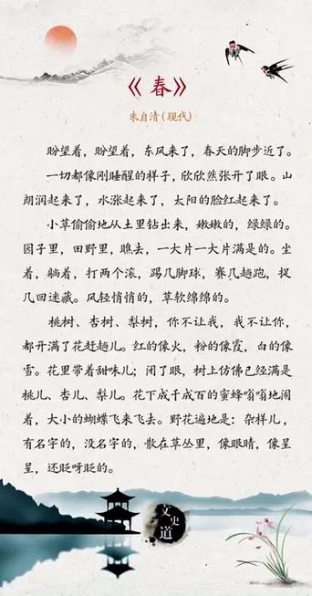 朱自清《春》原文