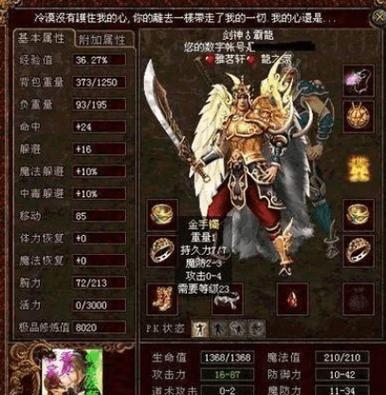 传奇世界极品装备