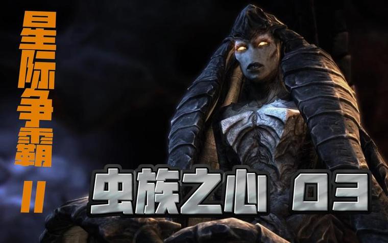 虫族之心电影免费
