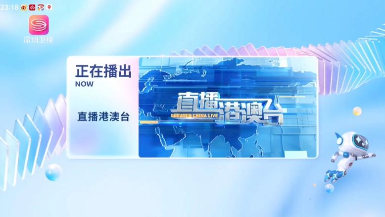 港澳电视台在线观看
