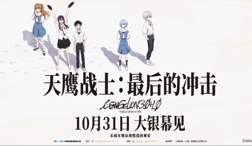 eva福音战士新剧场版终