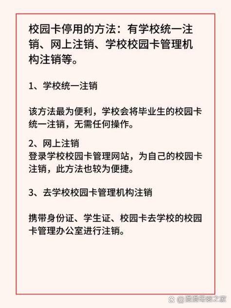 在学校办理的校园卡不注销可以吗