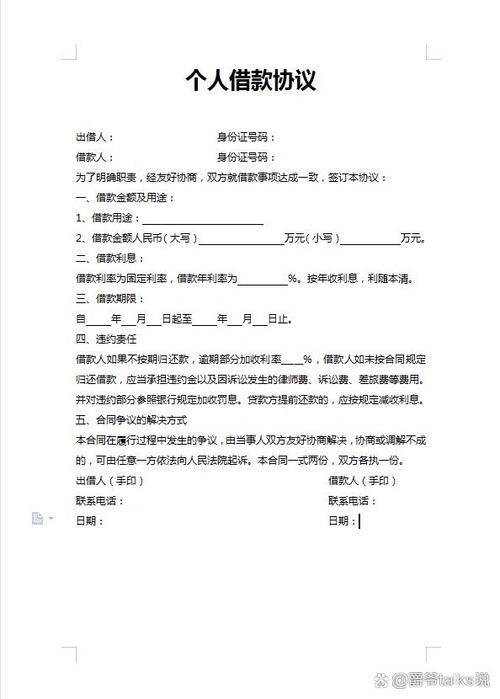 借款模板正规
