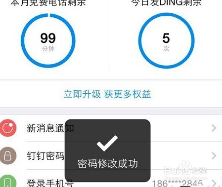 钉钉忘记密码咋办截图2