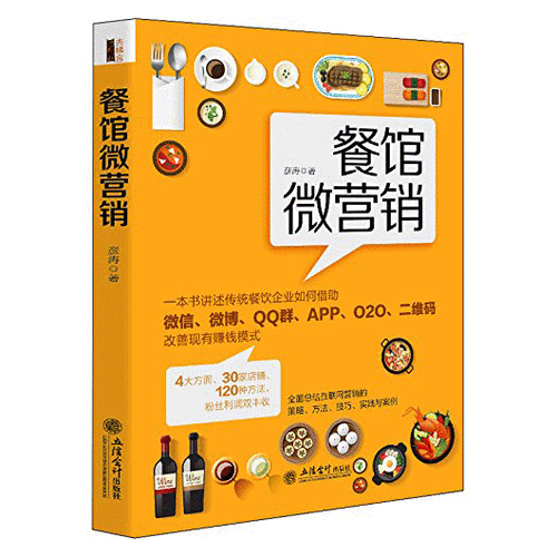 餐饮店营销最好的方案