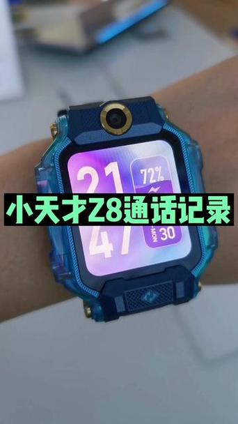 小天才手表怎么查通话记录