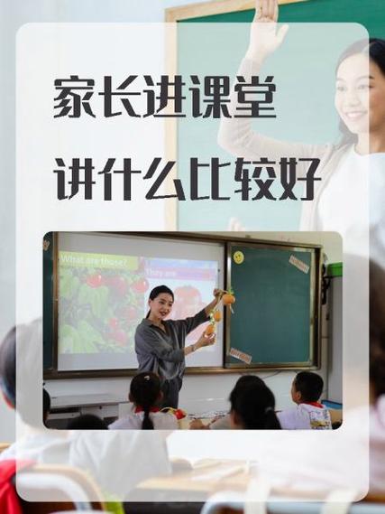 三年级家长进课堂讲什么最好