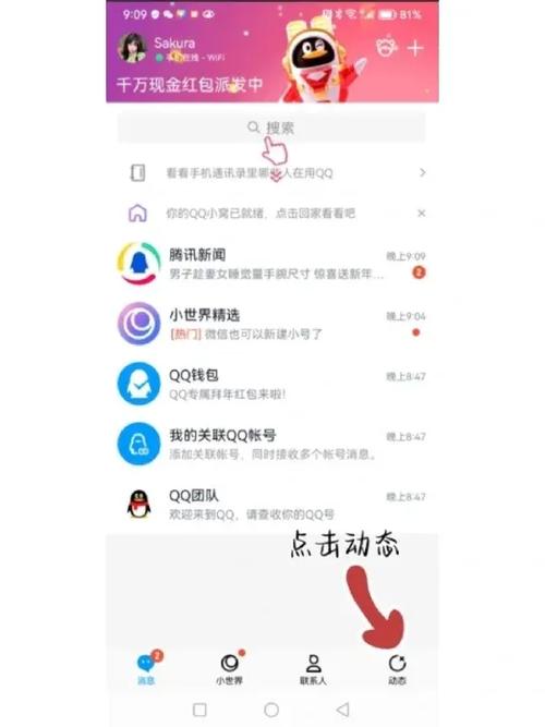 怎么修改QQ背景