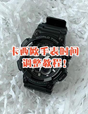 卡西欧手表时间乱了怎么调回来