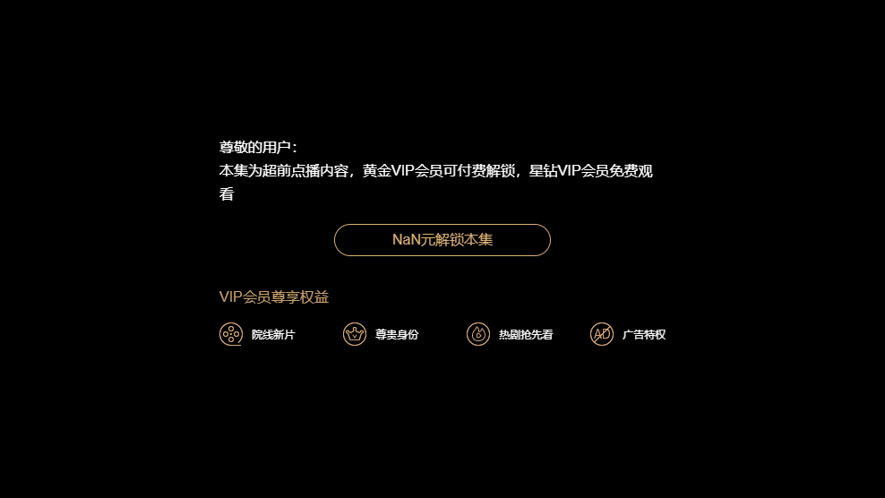 爱奇艺会员充了没反应