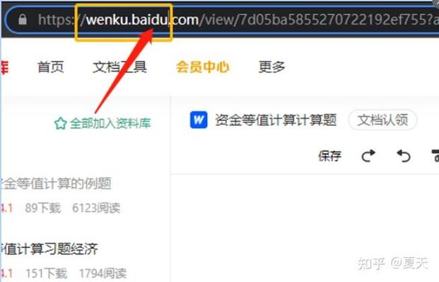 怎么看百度文库vip的文档