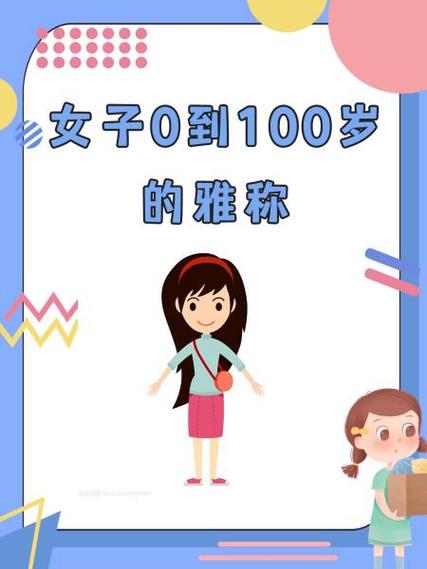 女孩老二雅称