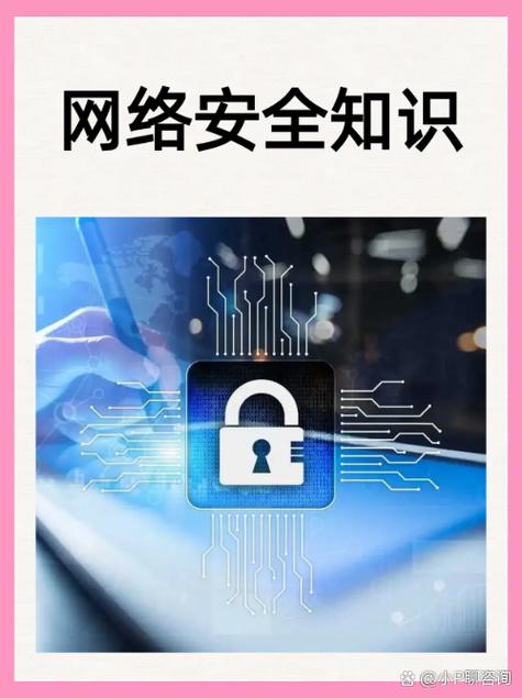 网络安全是干嘛的