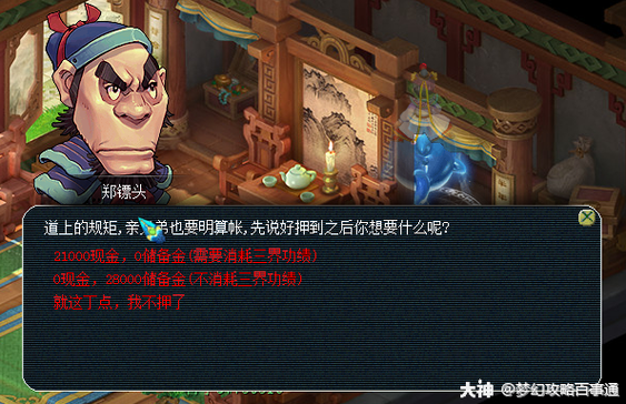 梦幻西游跑镖
