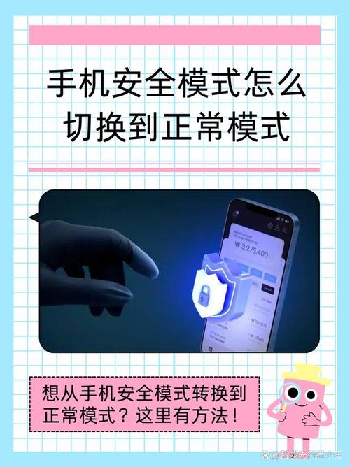 海信手机左下角安全模式