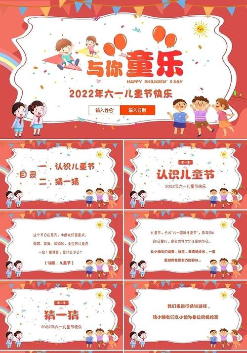 小班六一儿童节主题班会