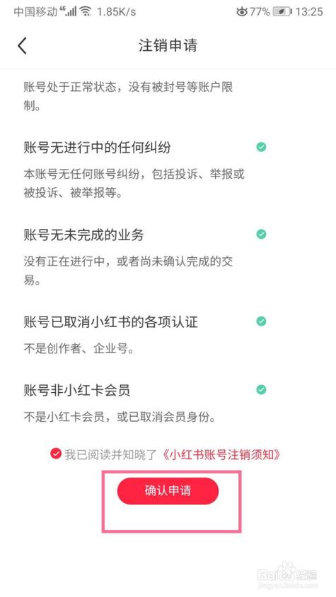 小红书注销多久申请新号
