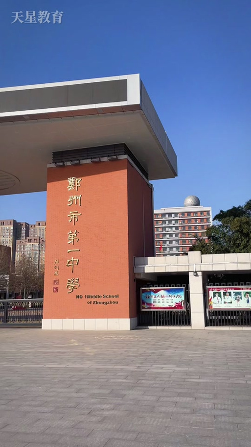 港区郑州一中分校