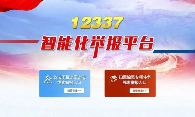 举报网址入口