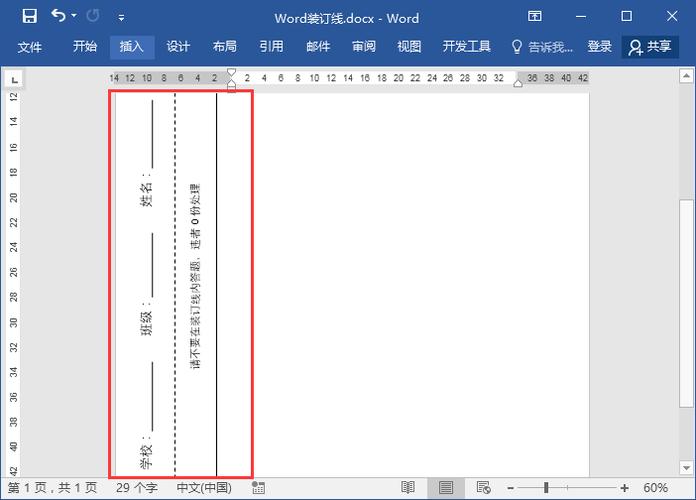 如何设置文档装订线位置