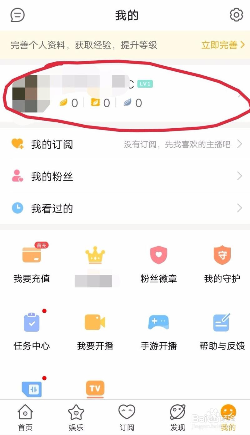 虎牙关联账号怎么更换