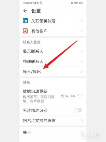 华为手机导出电话号码到卡