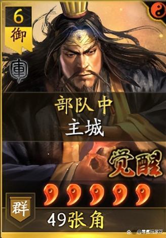 三国志战略版张角程昱