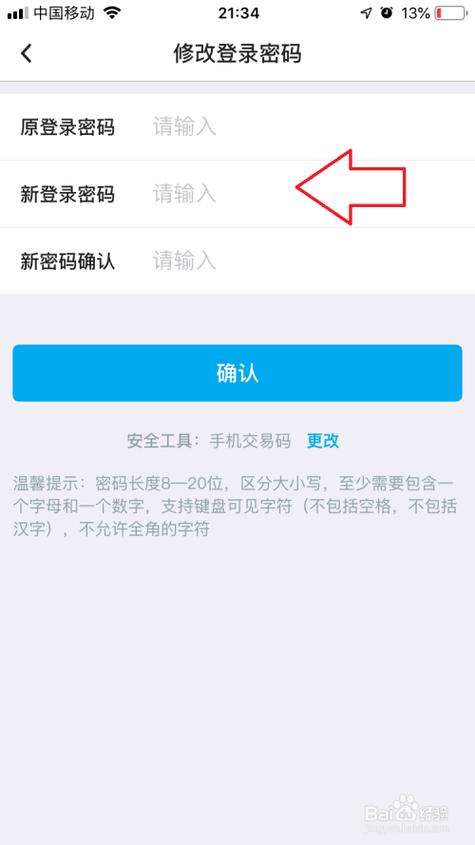 中国银行app改手机号