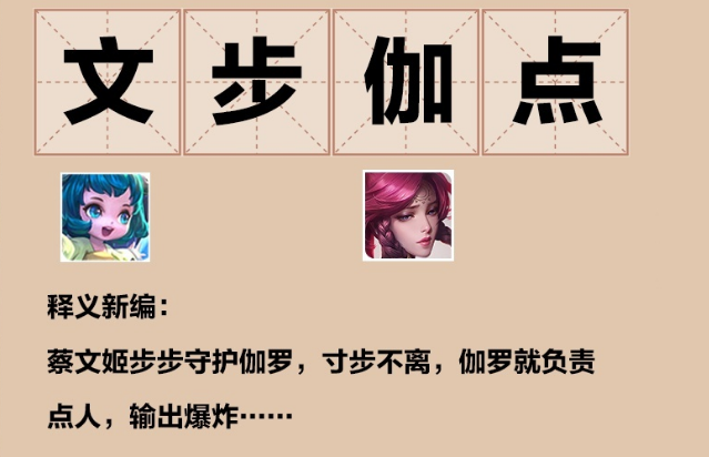王者荣耀是成语嘛