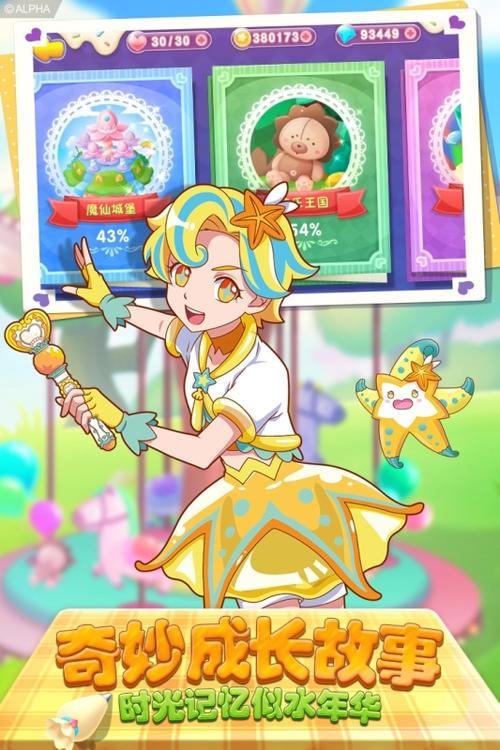 巴啦啦魔法蛋糕3破解版