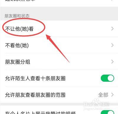 不想让别人看我的朋友圈怎么办截图3