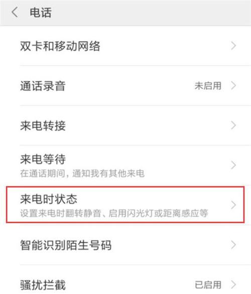 红米来电闪光灯关闭步骤