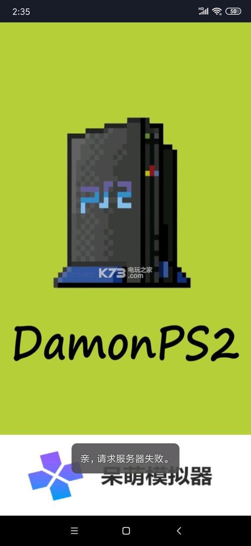 呆萌ps2国内破解版