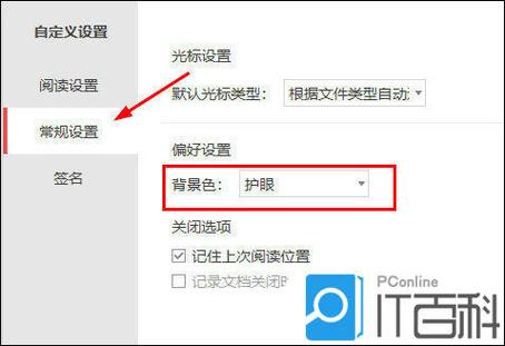 苹果手机wps护眼模式怎么关闭