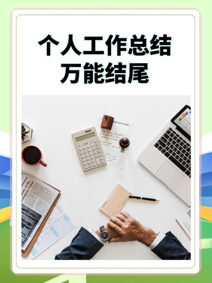 普通员工个人总结
