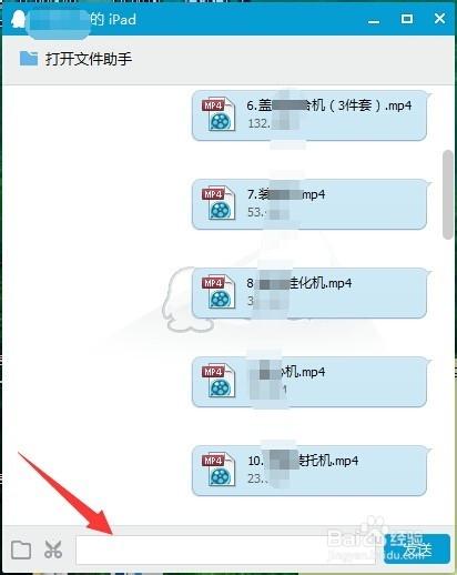 电脑的视频怎么传到ipad截图2