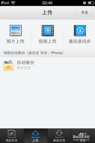 电脑的视频怎么传到ipad截图3