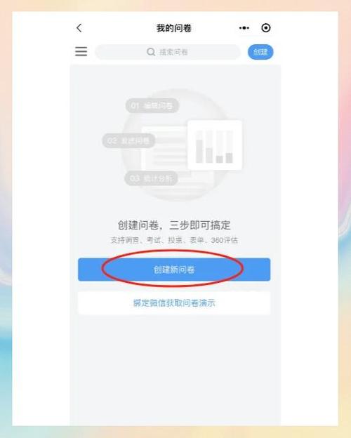 问卷星调查问卷