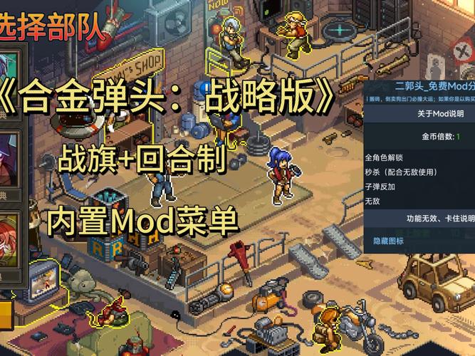 合金弹头内置菜单版游戏优势