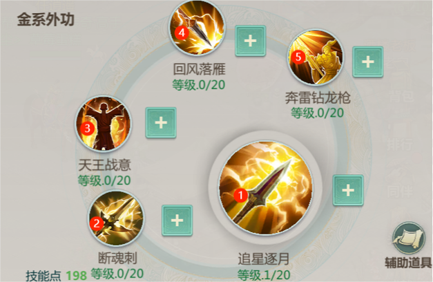 剑侠世界2各大门派技能