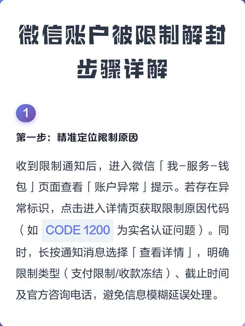 微信附近的人被限制了多久能解封