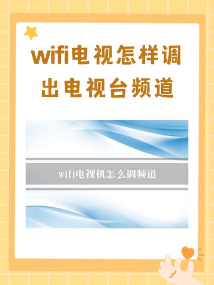 如何增强电视wifi信号