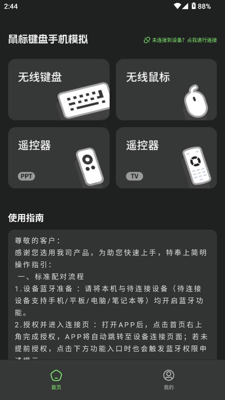 鼠标模拟器安卓下载