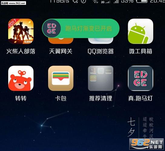 屏幕边缘跑马灯软件