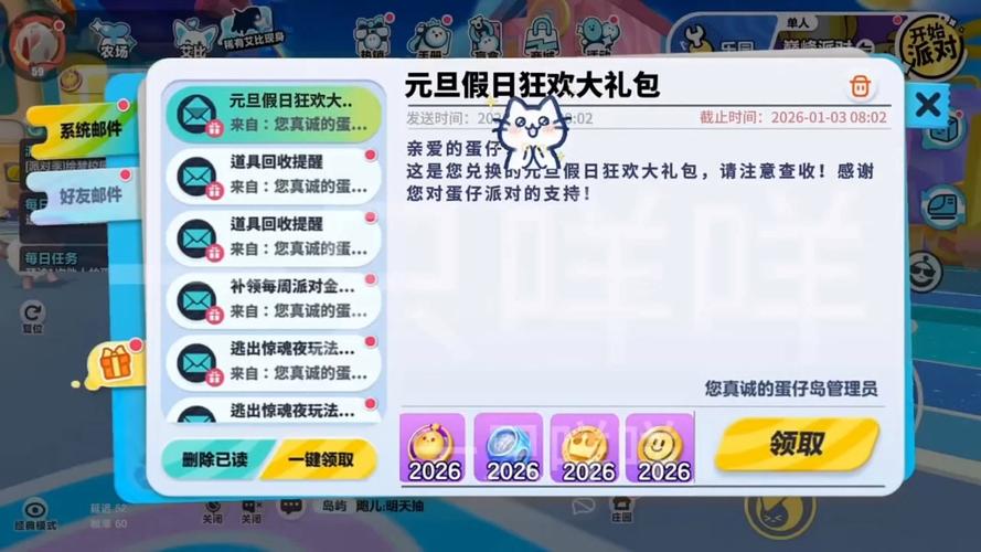 蛋仔活动cc礼包计划
