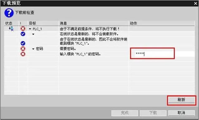 西门子触摸屏怎么加密