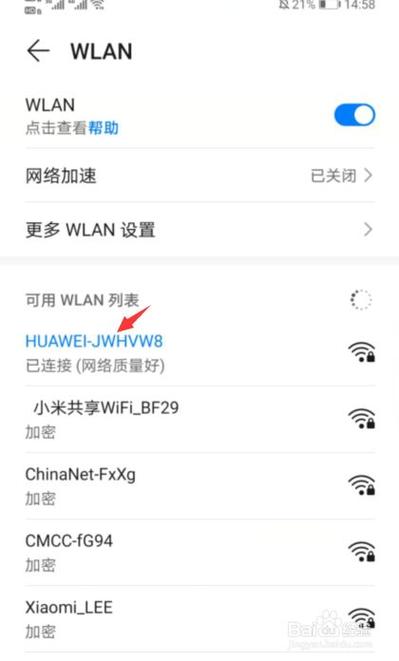 华为手机靠近路由器怎么连接