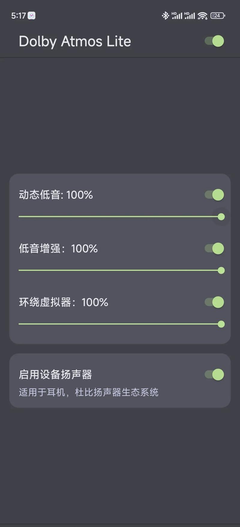 杜比音效app最新免费版