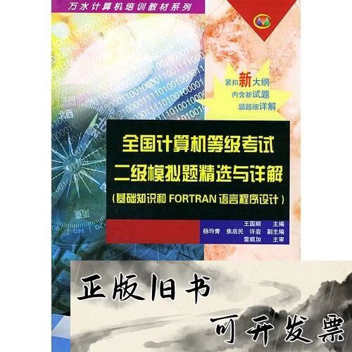 全国计算机二级等级考试题